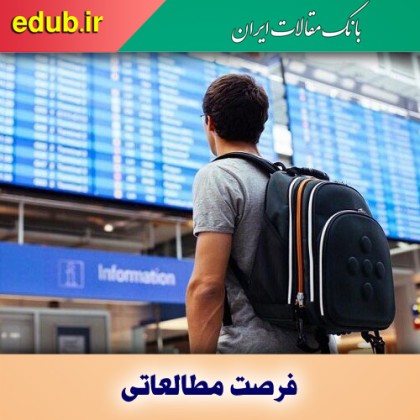 فرصت مطالعاتی برای هزار دانشجو در خارج از کشور