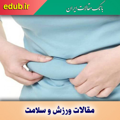 چرا با وجود ورزش، چاقی شکمی از بین نمی رود؟