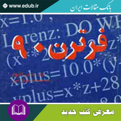 کتاب فرترن ۹۰