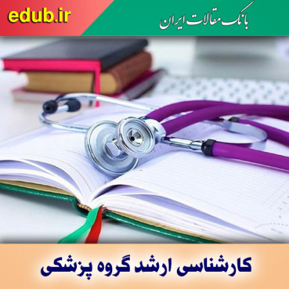 زمان برگزاری آزمون کارشناسی ارشد رشته های پزشکی ۱۴۰۰