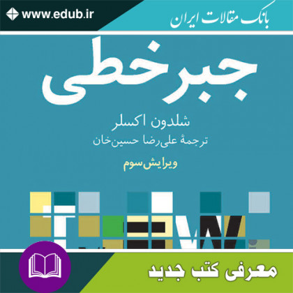 کتاب جبر خطی