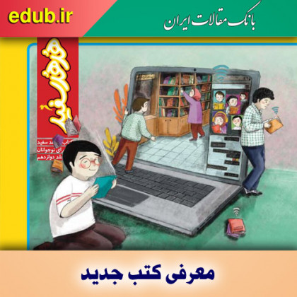 کتاب هدهد سفید