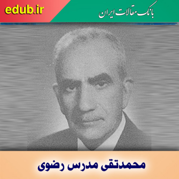 درباره محمدتقی مدرس رضوی