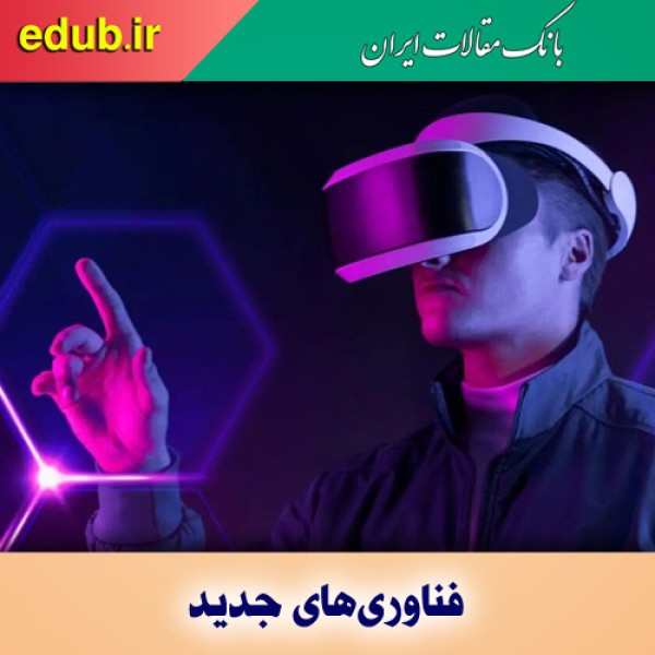 متاورس؛ دروازه ورود به یک زندگی دیجیتالی