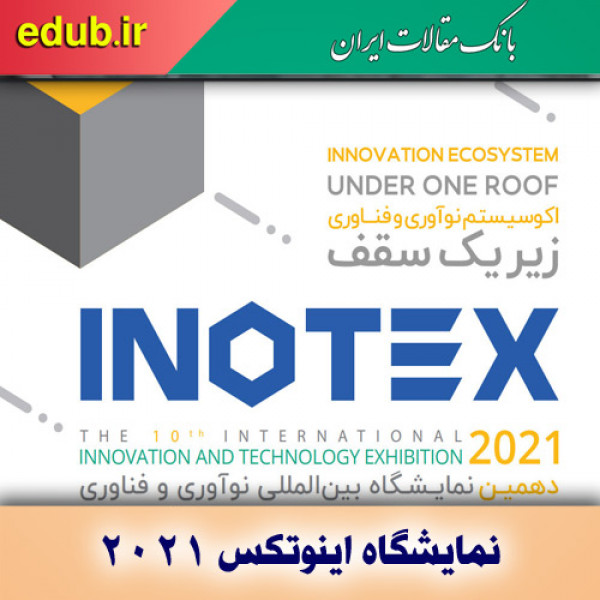 ثبت‌نام  اینوتکس آکادمی ۲۰۲۱