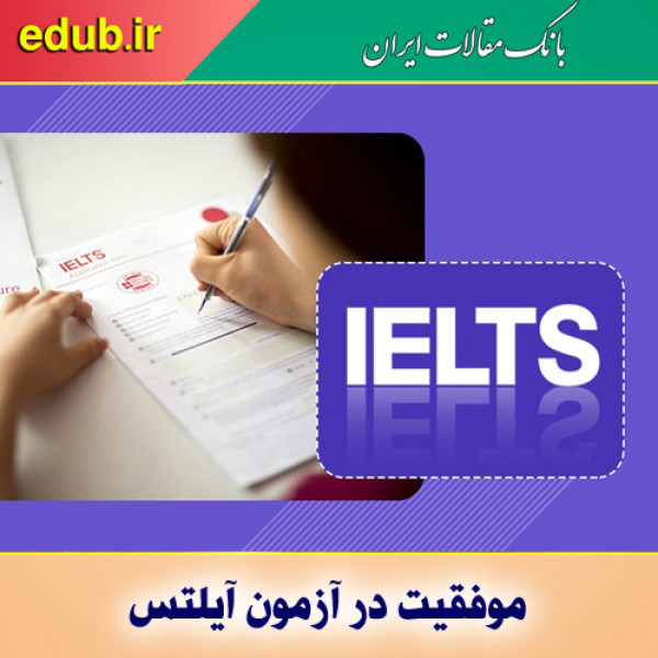 بهترین راه قبول شدن در آزمون آیلتس با نمره عالی