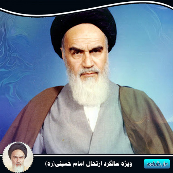 تقریب و همگرایی در اندیشه فقهی امام خمینی(ره)