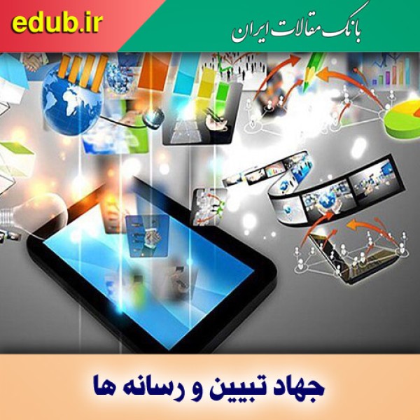 رسانه‌ها، میدان‌دار نبرد شناختی