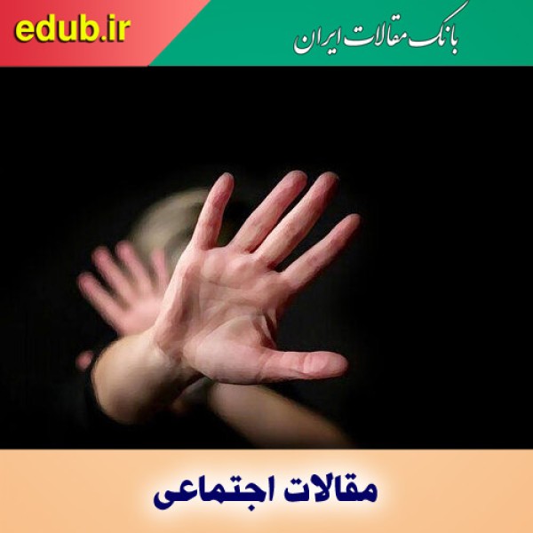 یک پرس و جوی ساده برای ناموس‌کشی!