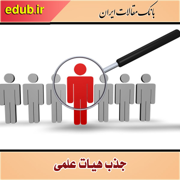 مدل جدید ظرفیت پذیرش دانشجو