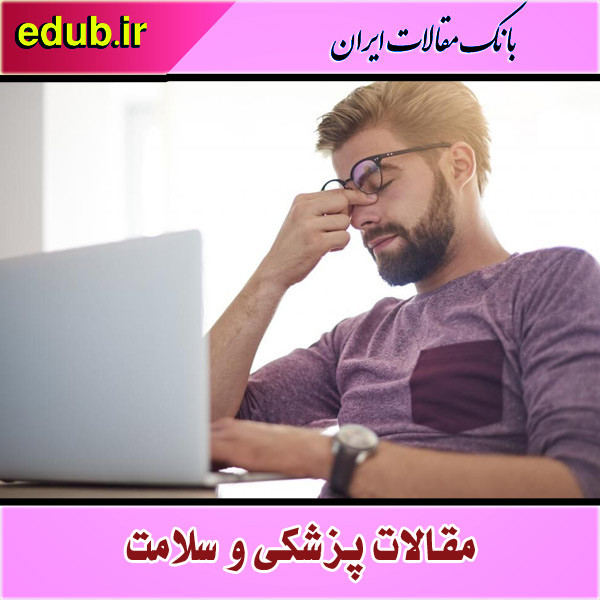 ۱۰ عادت مضر برای سلامت چشم