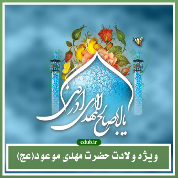 عدالت حقوقی مهدوی