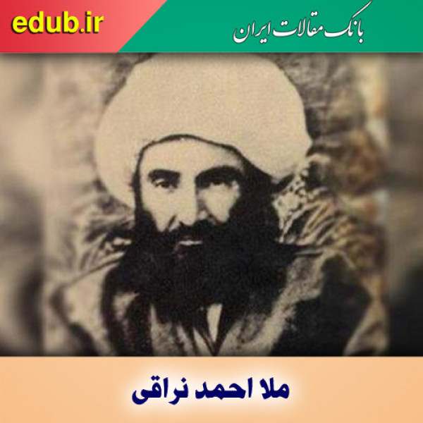 ملا احمد نراقی؛ انسجام و استحکام‌بخش اجتهاد و فقاهت