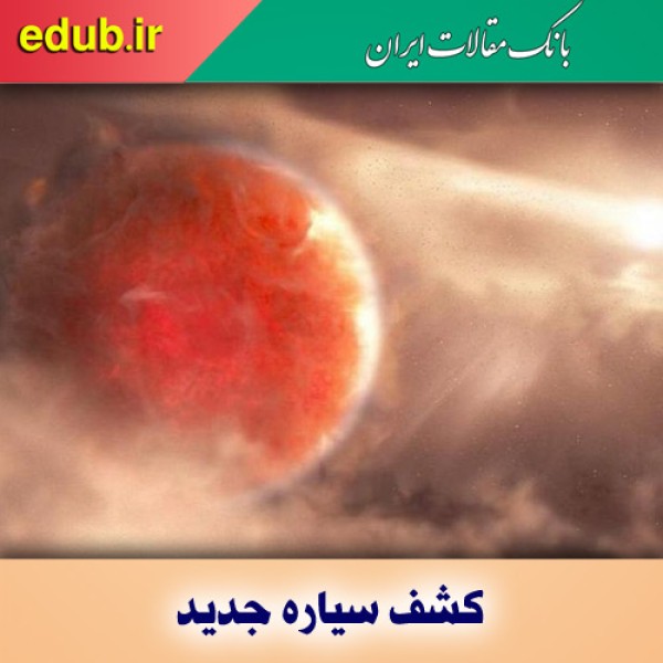 کشف سیاره فراخورشیدی بزرگ در حال تولد توسط دانشمندان
