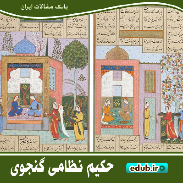 درباره حکیم نظامی گنجوی