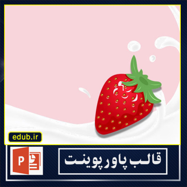 قالب پاورپوینت توت فرنگی(6)