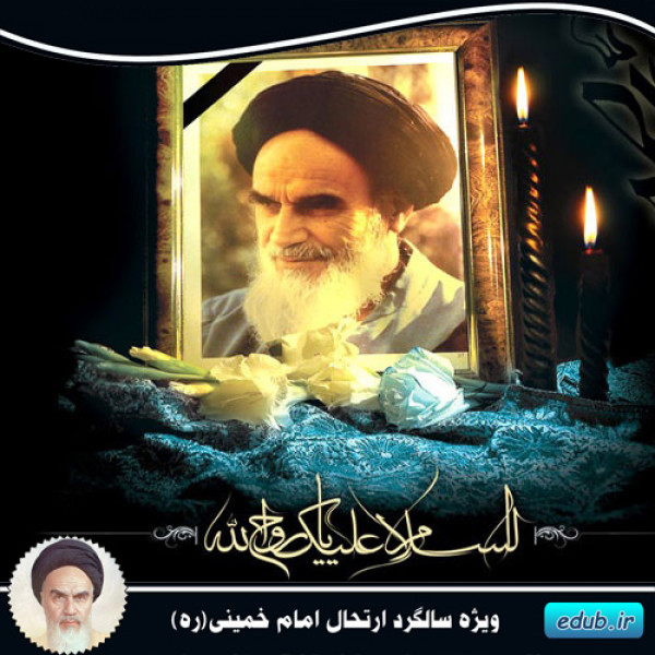 امام خمینی(ره) و ساده زیستی