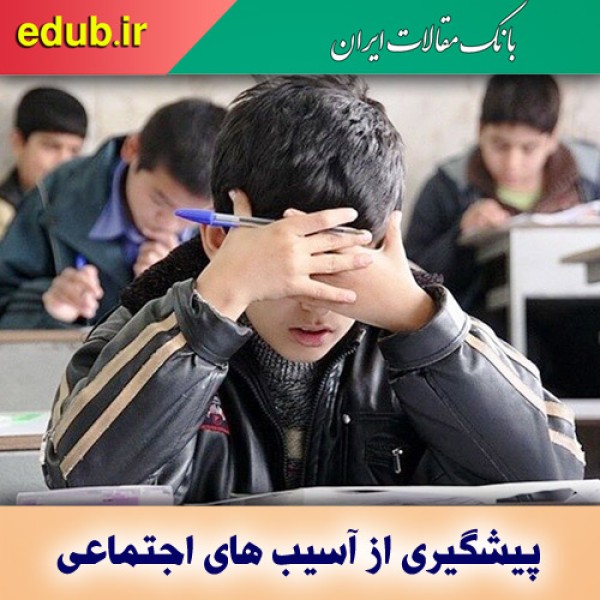 ابلاغ دستورالعمل بسته مهارت روانی و پیشگیری از آسیب‌های دانش آموزان