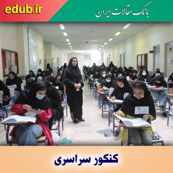 سوابق تحصیلی در کنکور ۱۴۰۲ اعمال نمی‌شود