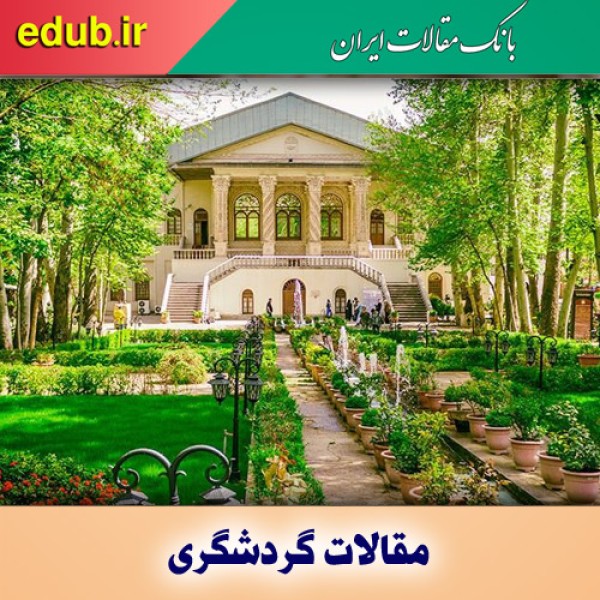 باغی که ناصرالدین شاه در مراسم عروسی به دخترش هدیه کرد