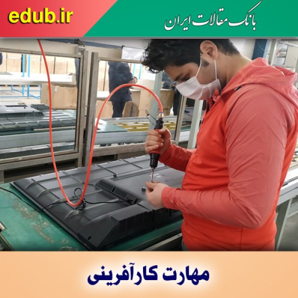 مهارت کارآفرینی؛ حلقه مفقوده آموزش‌های مهندسی