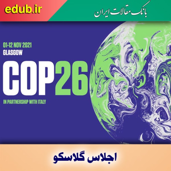 اجلاس گلاسکو و چشم‌انداز مبهم آینده زمین