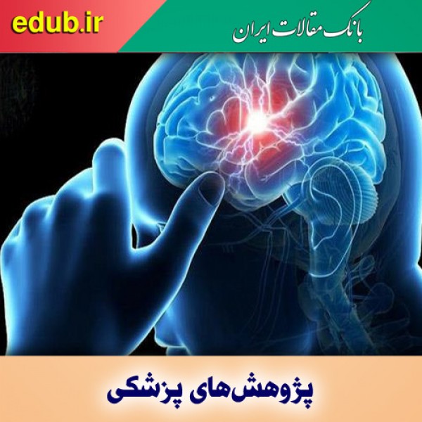 پیش بینی پیامدهای آسیب مغزی با ردیابی یک پروتیین