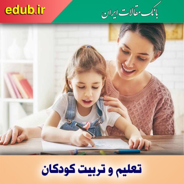 مهارت و تربیت از خانه تا مهد