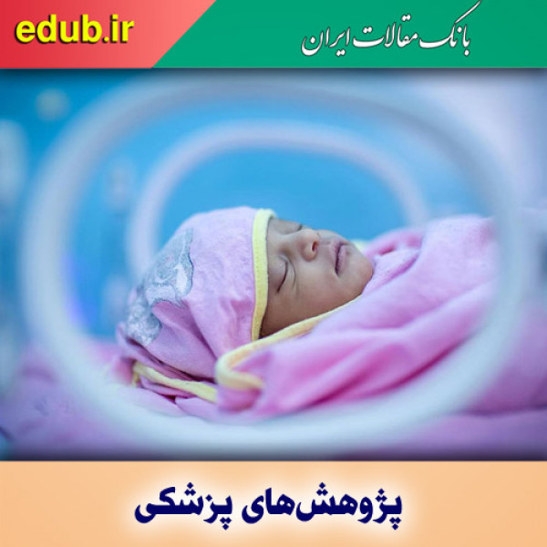 تشخیص زایمان زودرس با آزمایش ساده خون