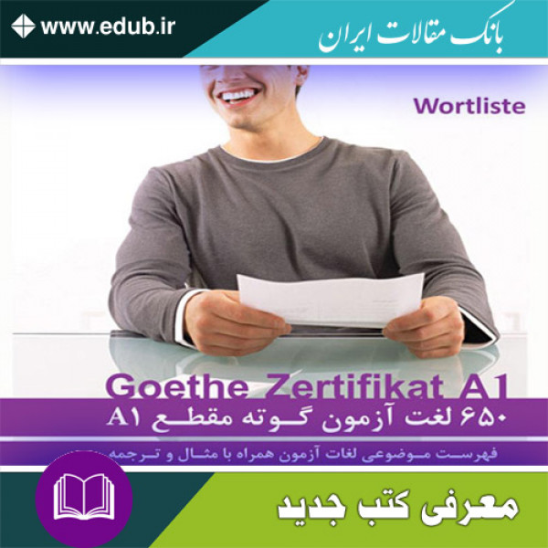 کتاب 650 لغت آزمون گوته مقطع A1