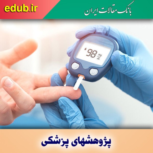 گزینه‌ای جدید برای درمان دیابت