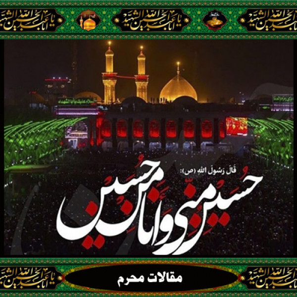 نقش امام حسین(ع) در جهل زدایی از جامعه