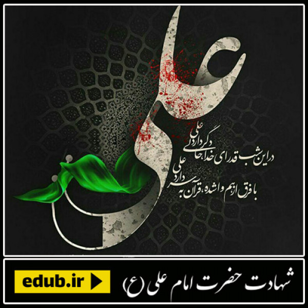 خطبه بدون الف امام علی علیه السلام