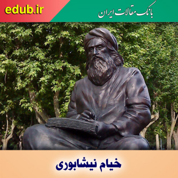 هزارتوی زندگی و شعر خیام