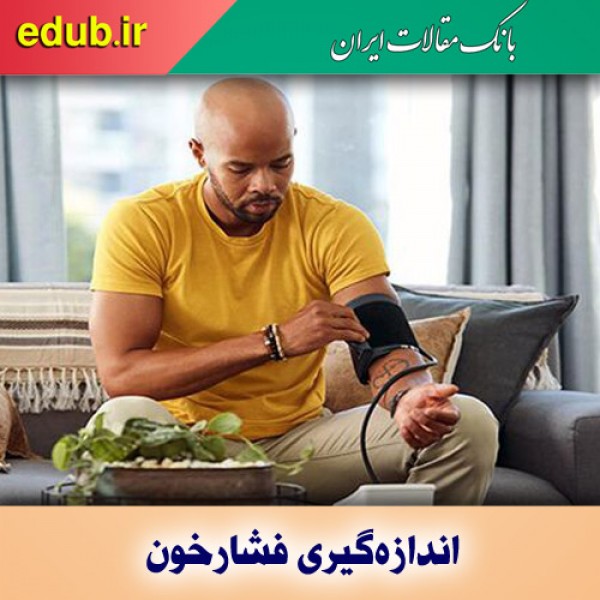 دقت دستگاه‌های اندازه‌گیری فشارخون در خانه