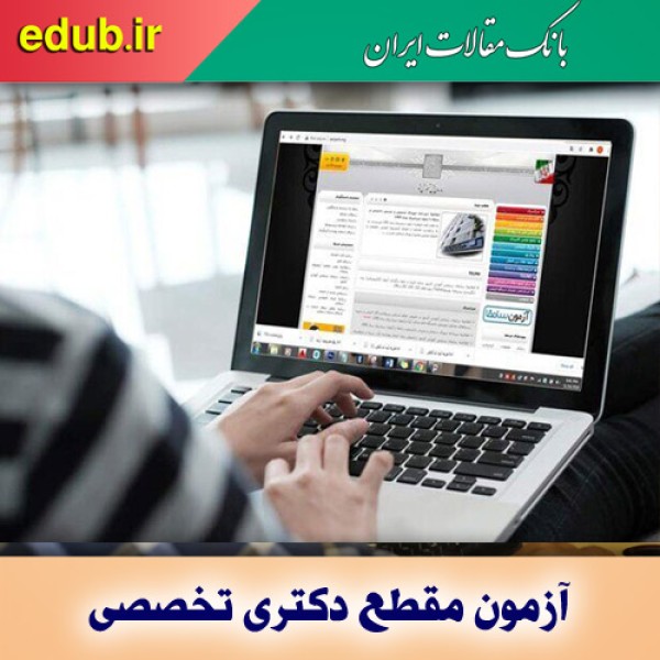 ثبت نام جاماندگان آزمون دکتری وزارت بهداشت