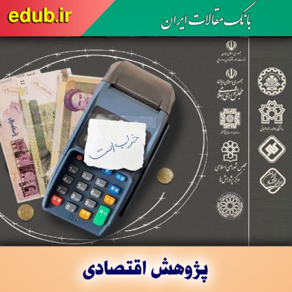 کدام نظام مالیاتی، مطلوب و بیانگر واقعیات اقتصاد است؟