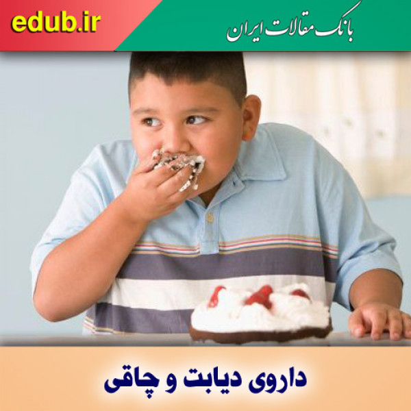 درمان چاقی با داروی دیابت