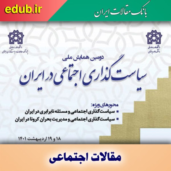 سیاست‌گذاری، پیش زمینه کاهش آسیب‌های اجتماعی