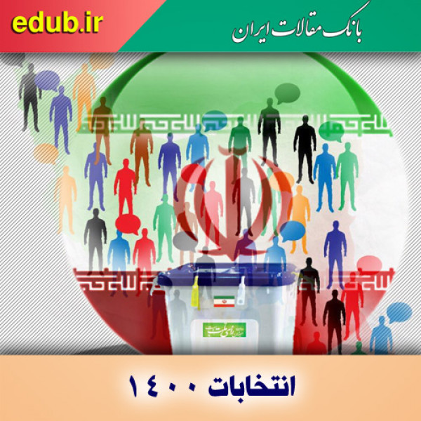 مشارکت حداکثری؛ اولویت اصلی در انتخابات ۱۴۰۰