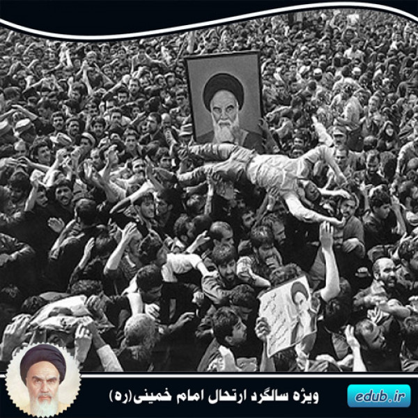 جایگاه مردم در جمهوری اسلامی از نگاه امام خمینی (ره)