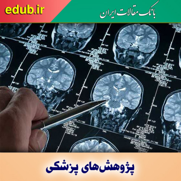 تشخیص دقیق تومور مغزی با آزمایش ادرار