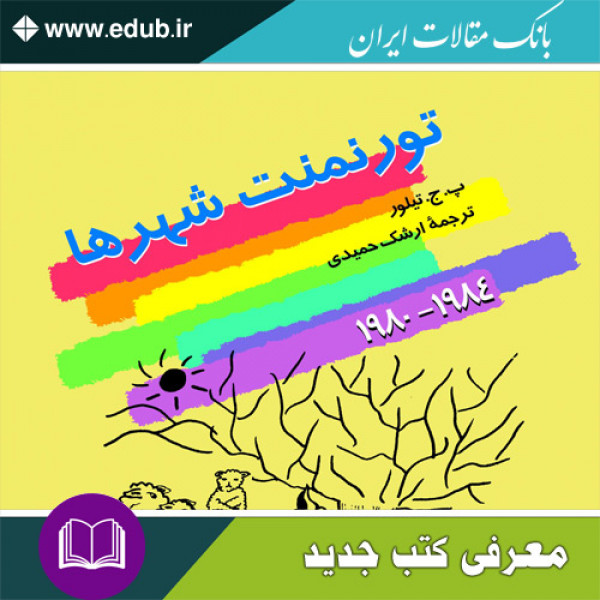 کتاب تورنمنت شهرها