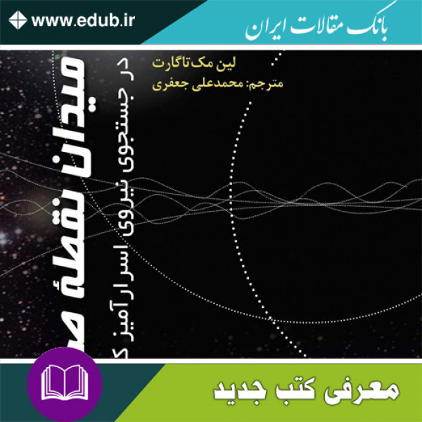 کتاب میدان نقطه صفر