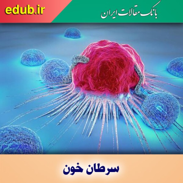 نشانه‌های سرطان خون