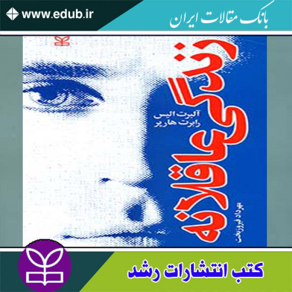 کتاب زندگی عاقلانه