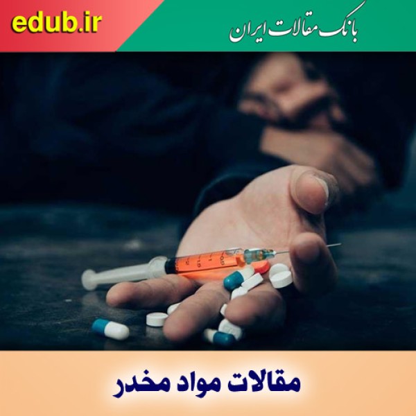 مرگ لحظه‌های زندگی در برزخی به نام اعتیاد