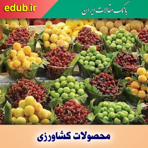 سموم قاچاق و غیرمجاز آفت محصولات کشاورزی