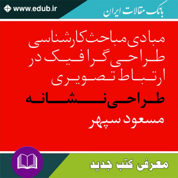 کتاب طراحی نشانه‌