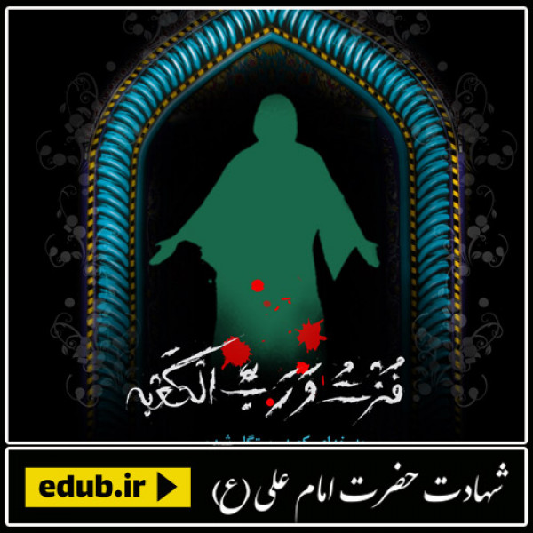 جایگاه امام علی در جنگ خندق